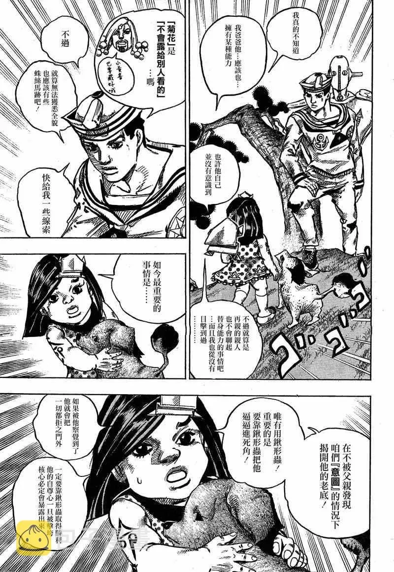 STEEL BALL RUN 第35话 第12页