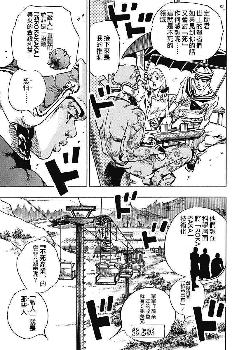 STEEL BALL RUN 第66话 第12页