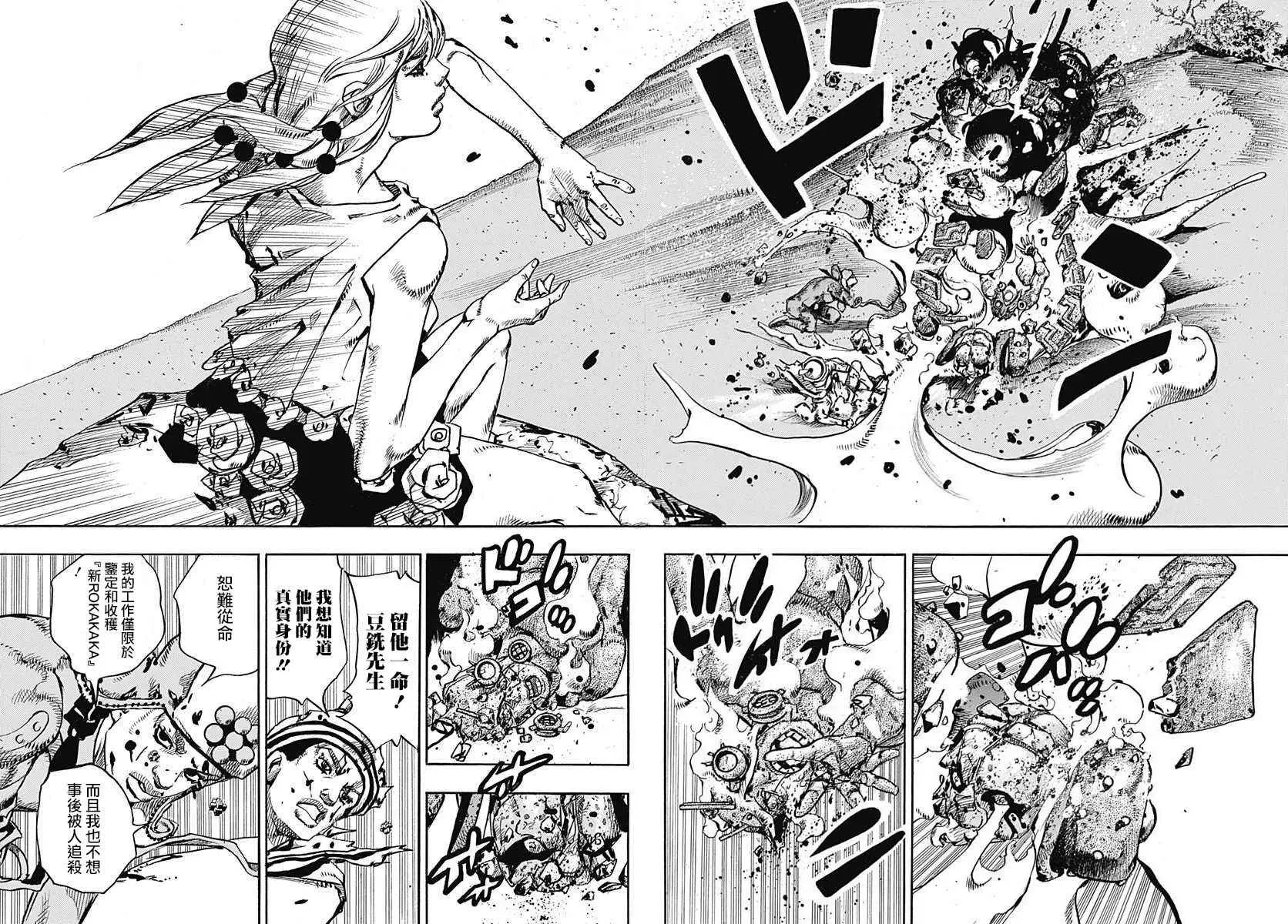 STEEL BALL RUN 第70话 第12页