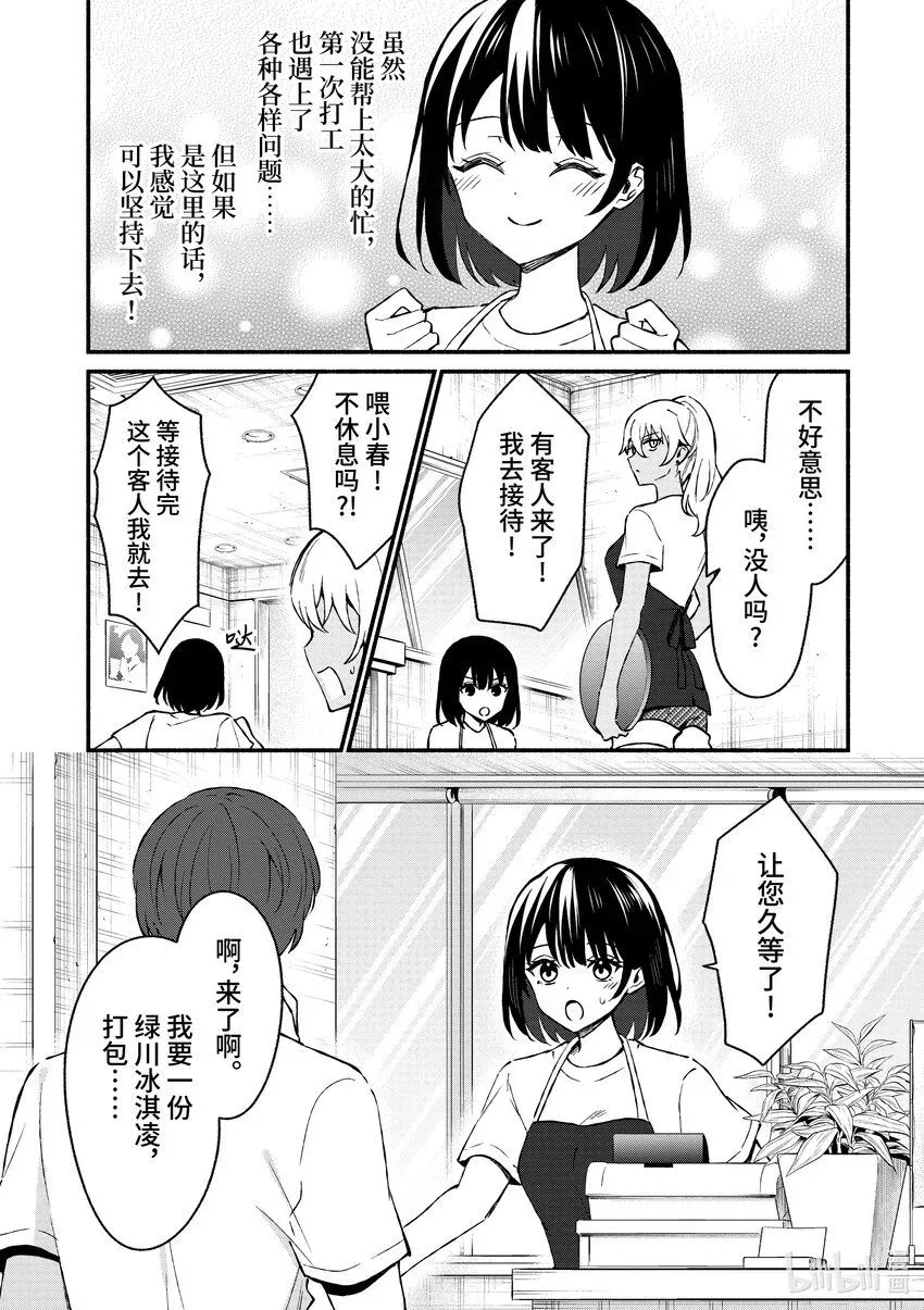 冷淡的佐藤同学只对我撒娇＠comic 37 第37话 第12页