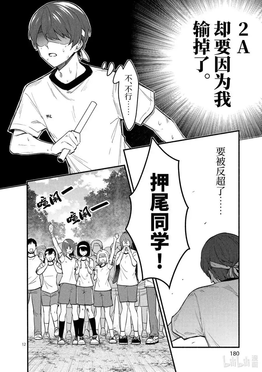 冷淡的佐藤同学只对我撒娇＠comic 67 第67话 第12页