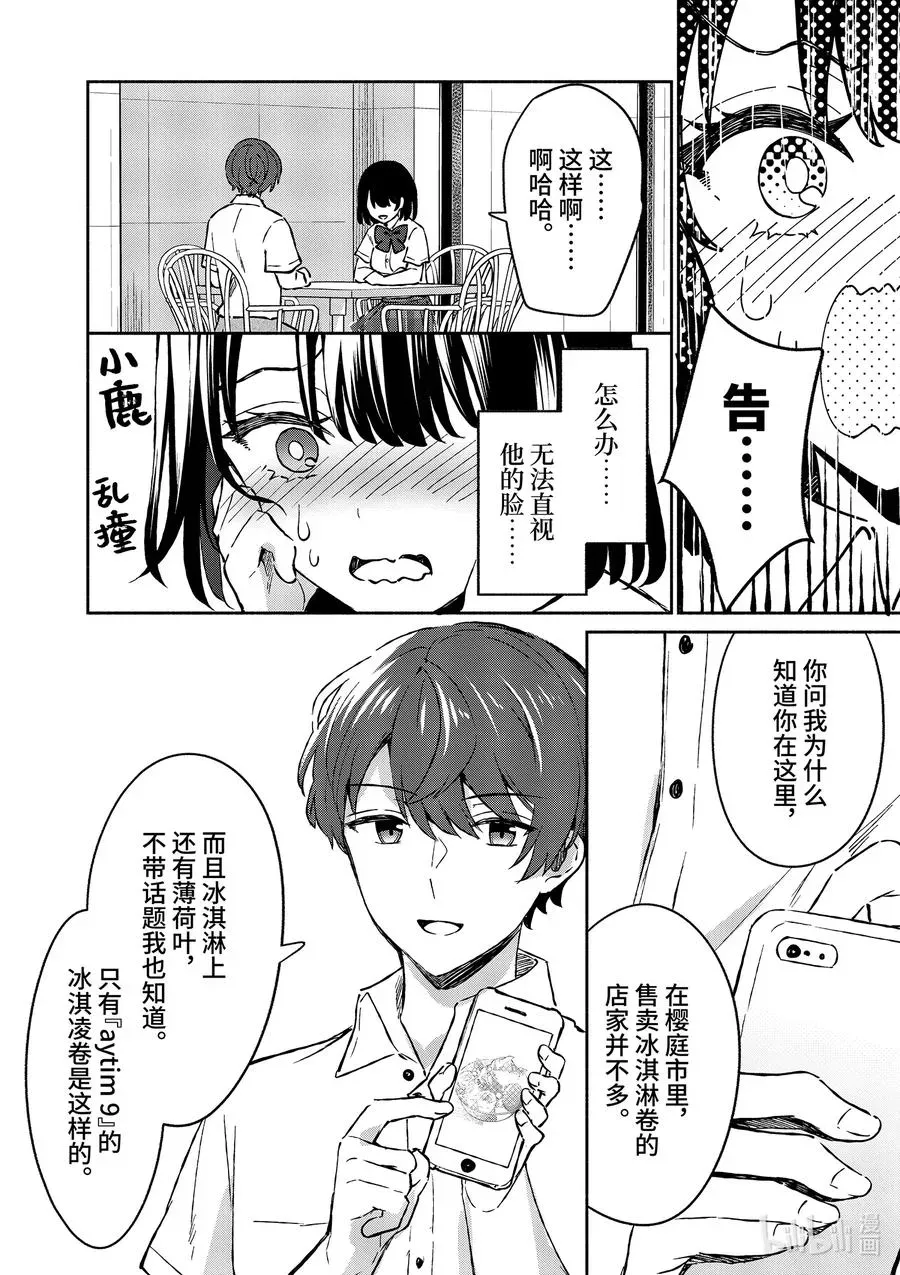 冷淡的佐藤同学只对我撒娇＠comic 7 第7话 第12页