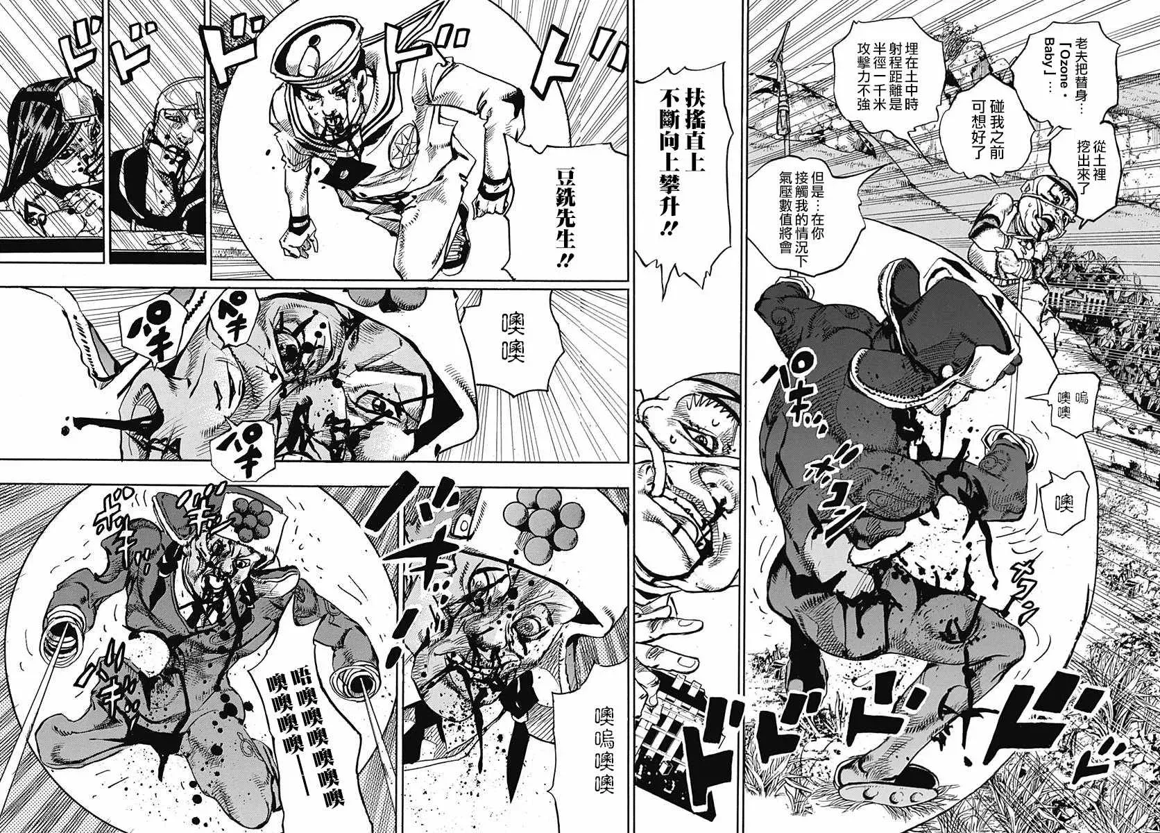 STEEL BALL RUN 第75话 第12页