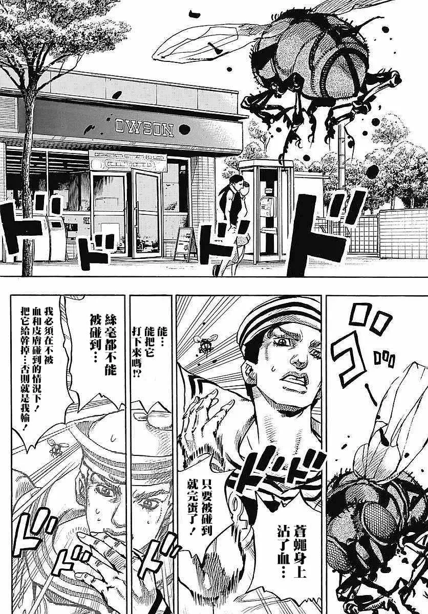 STEEL BALL RUN 第63话 第12页