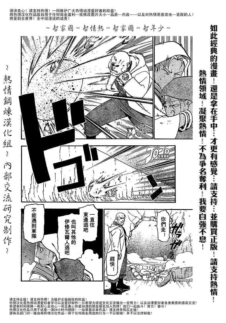 钢之炼金术士 第59话 第12页