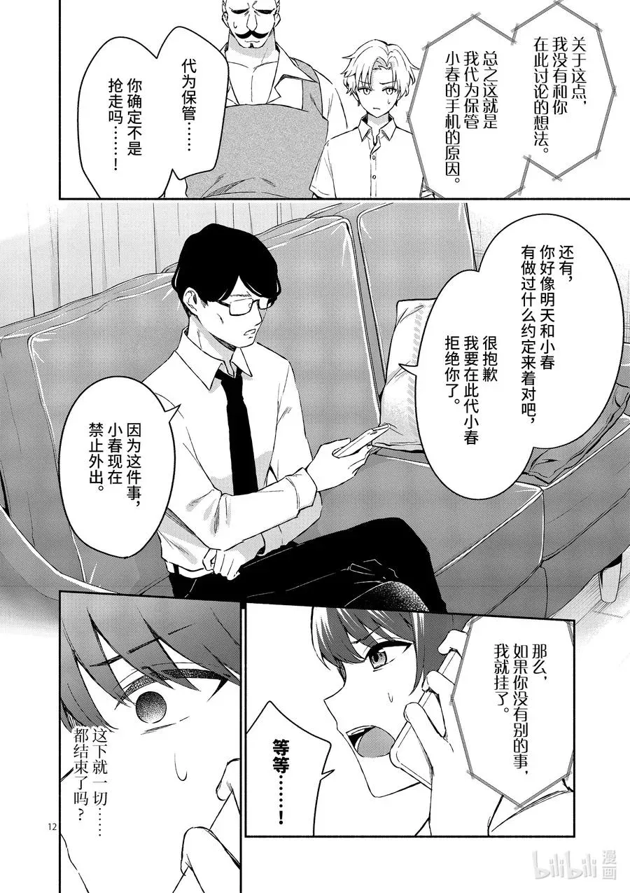 冷淡的佐藤同学只对我撒娇＠comic 17 第17话 第12页