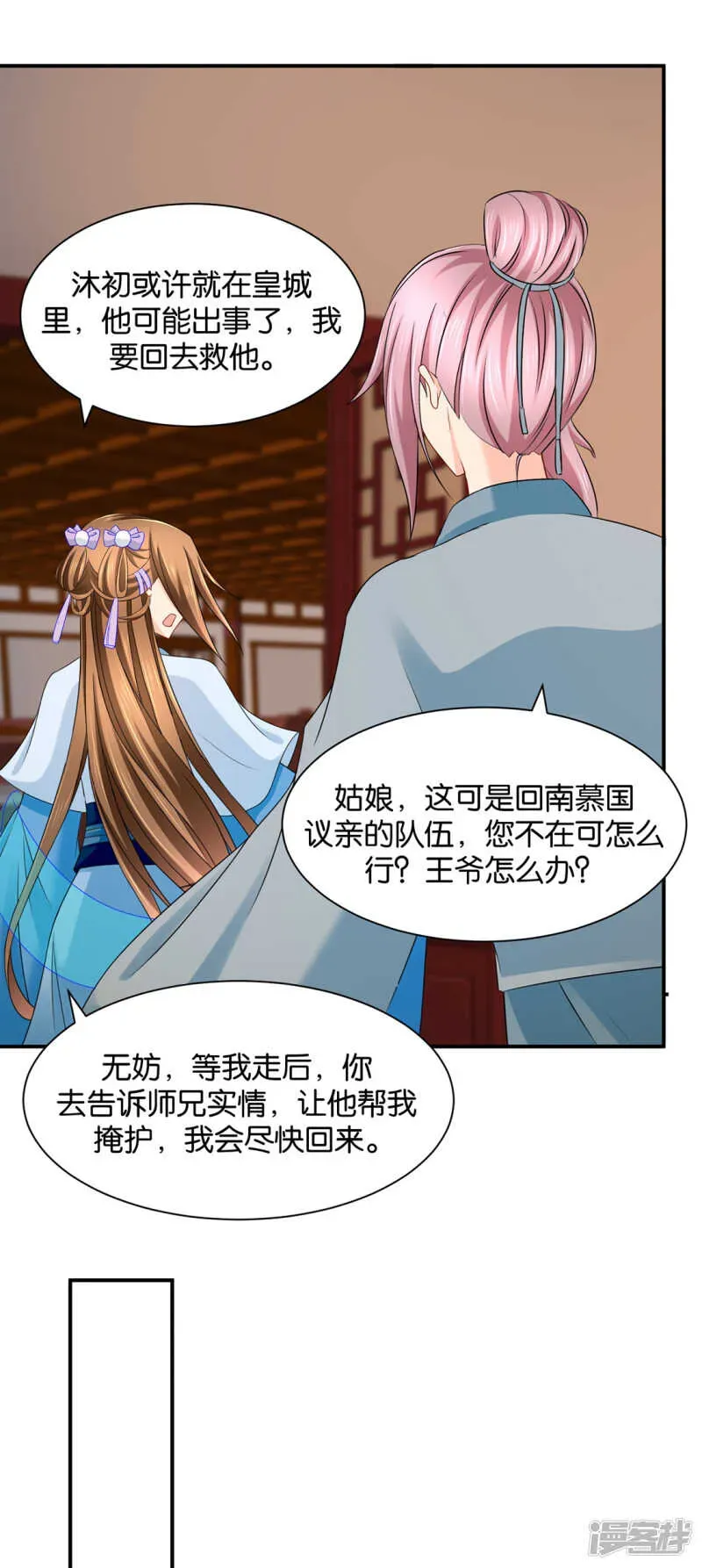 绝色医妃 楚玄迟和师兄之间选一个 第12页