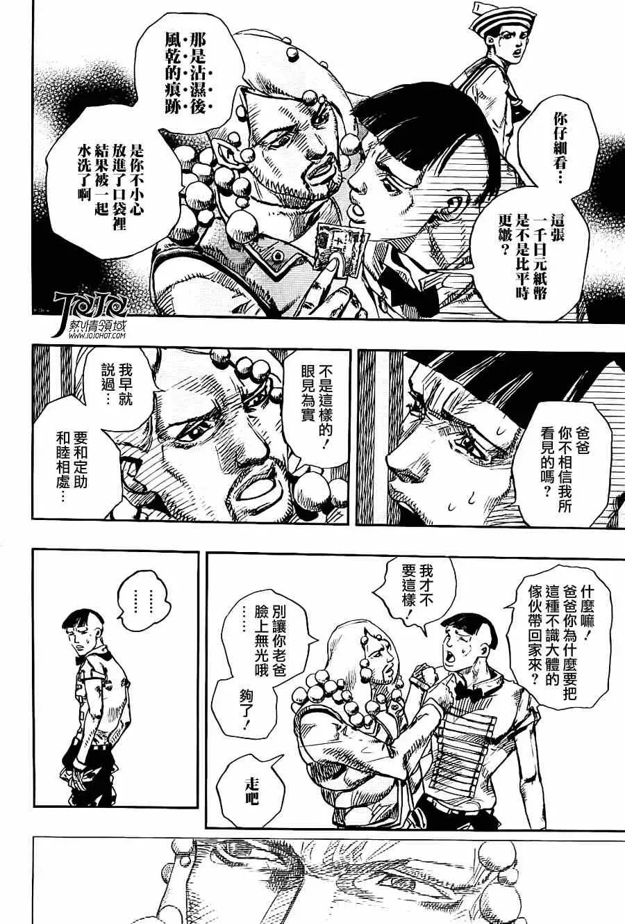 STEEL BALL RUN 第12话 第12页