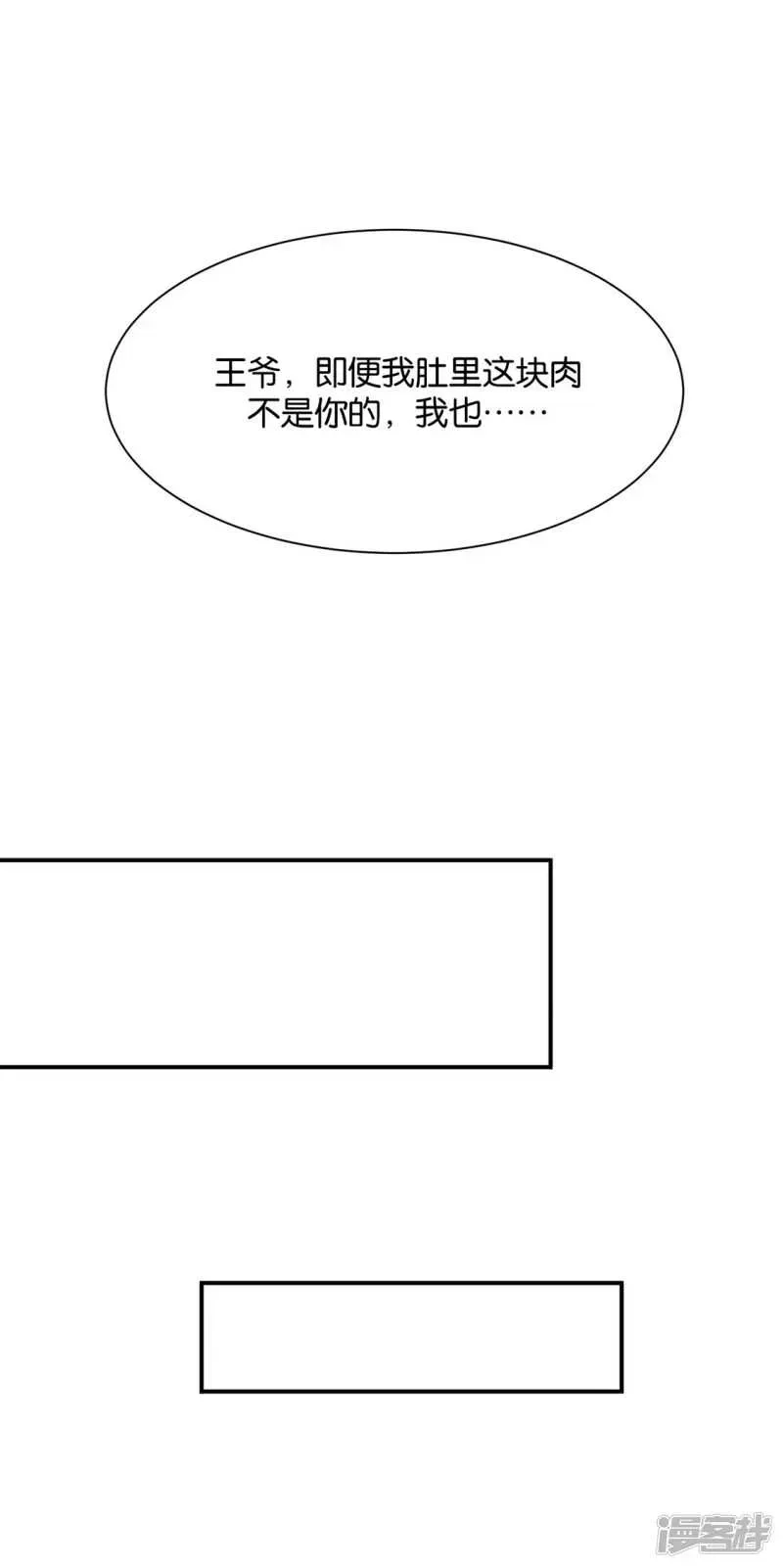 绝色医妃 楚定北的纠结和怀疑 第12页