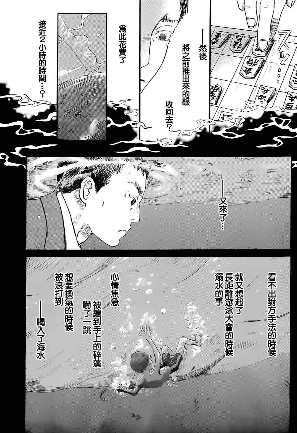 三月的狮子 第100话 第12页