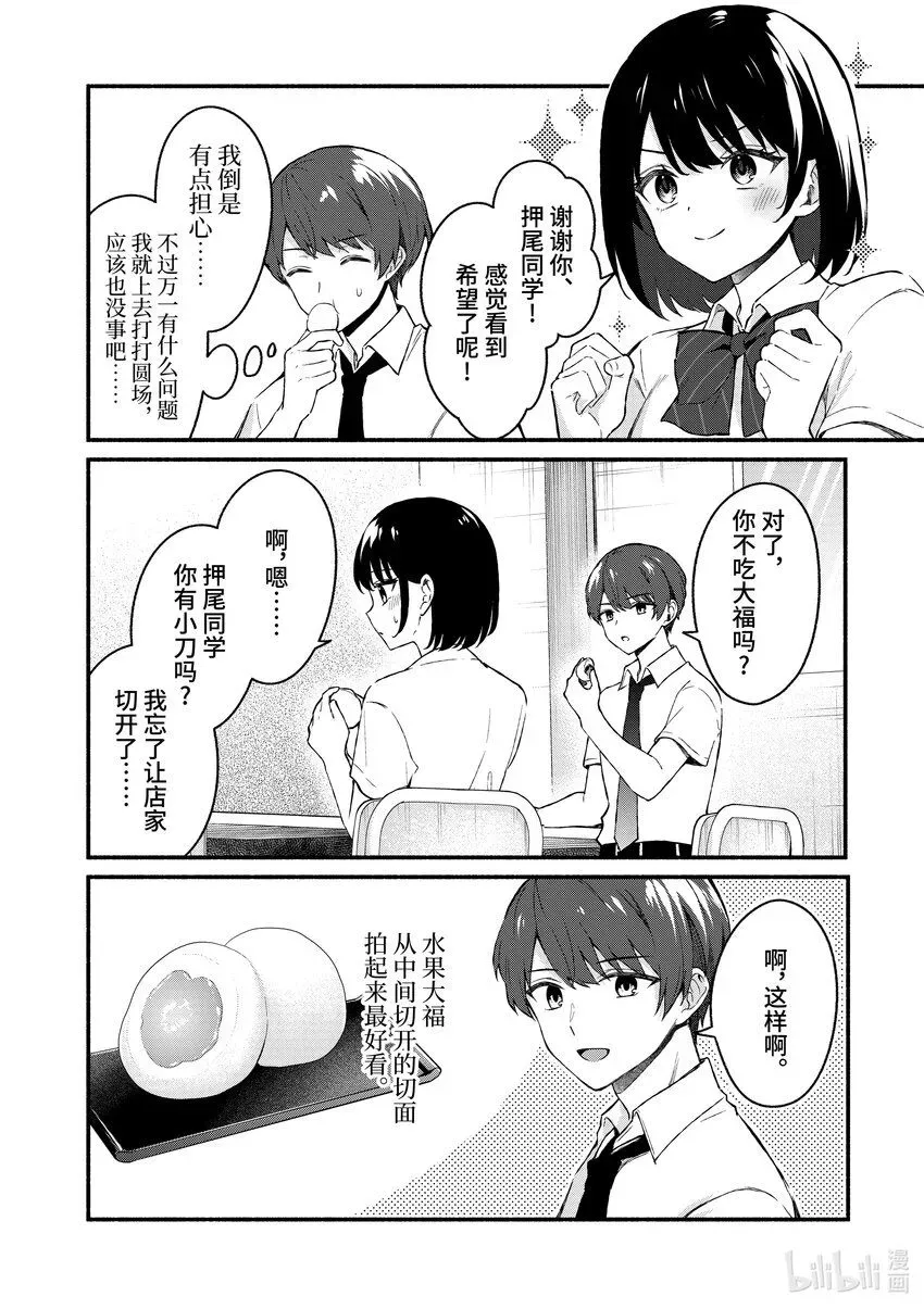 冷淡的佐藤同学只对我撒娇＠comic 47 第47话 第12页