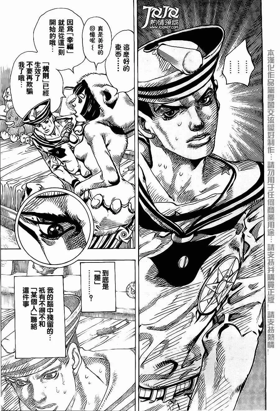 STEEL BALL RUN 第9话 第12页