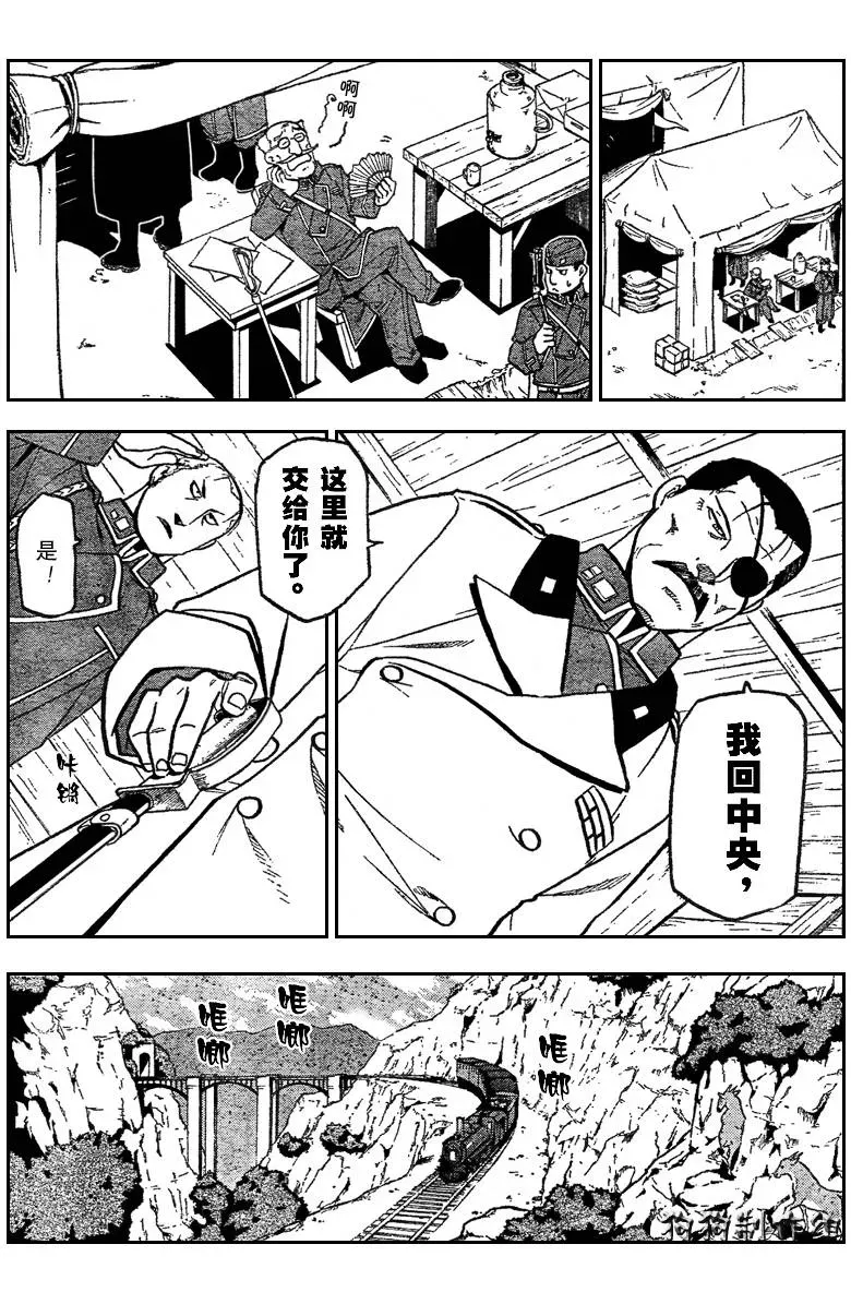 钢之炼金术士 第85话 第12页