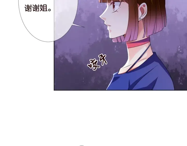 名门挚爱 第89话 先生来救我了？！ 第12页