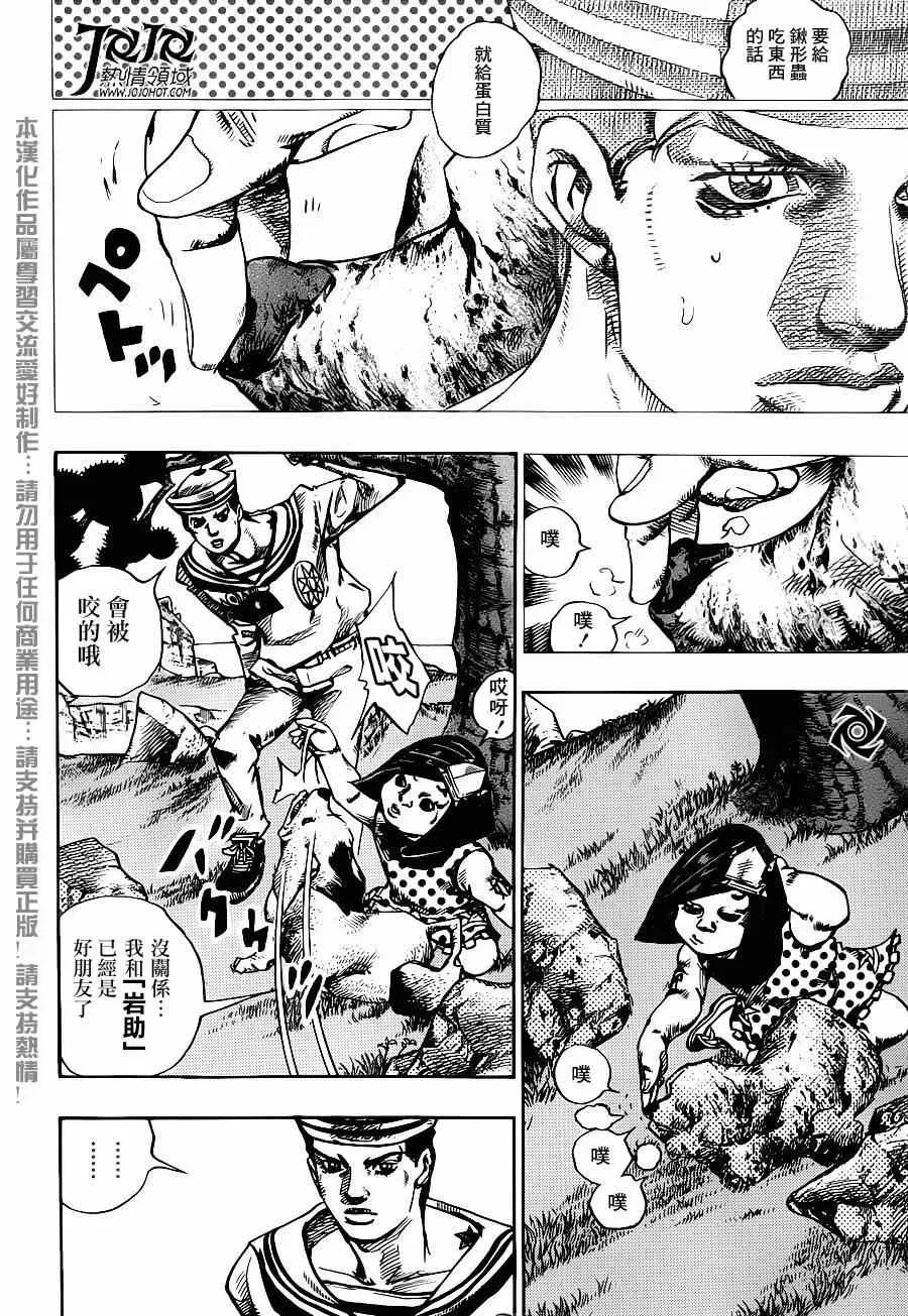 STEEL BALL RUN 第34话 第12页