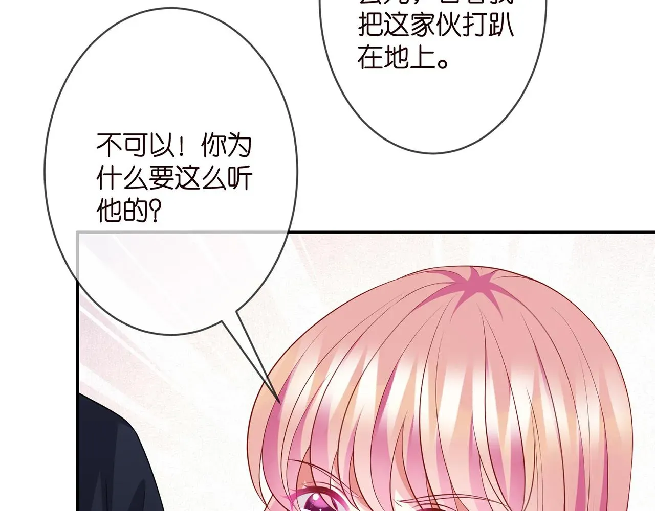 名门挚爱 第295话 劝架 第12页