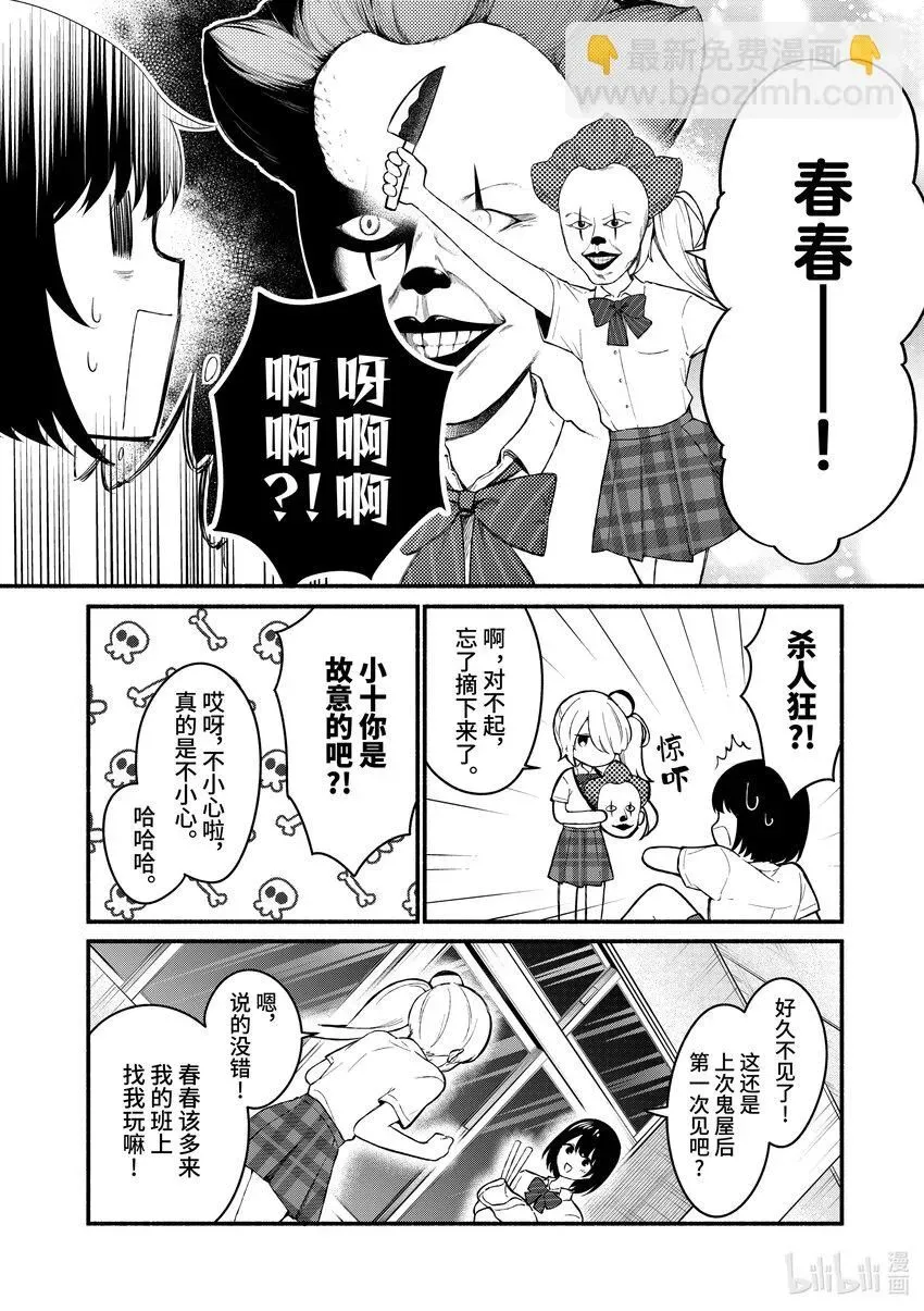 冷淡的佐藤同学只对我撒娇＠comic 53 第53话 第12页