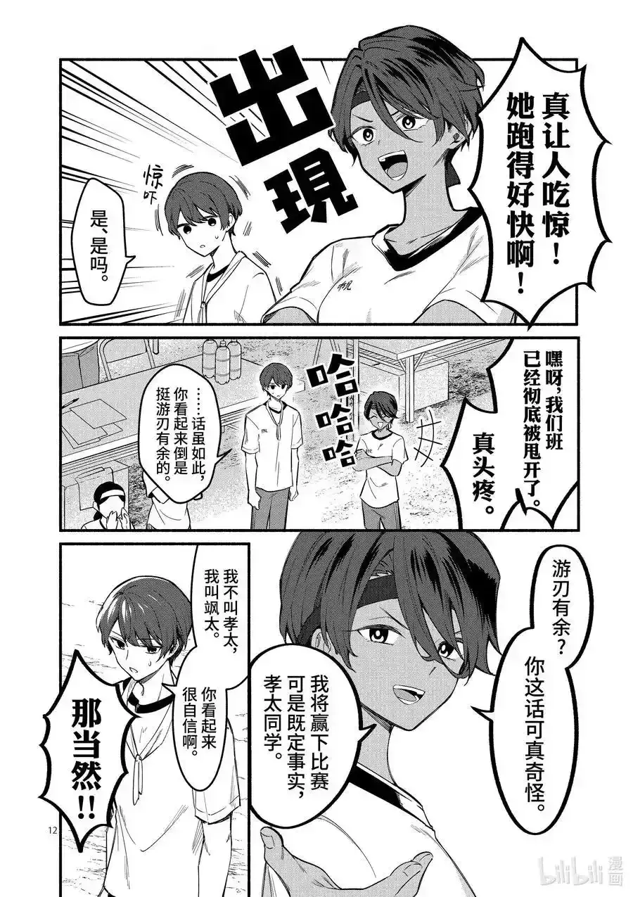 冷淡的佐藤同学只对我撒娇＠comic 66 第66话 第12页