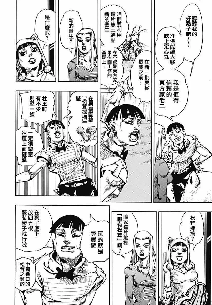 STEEL BALL RUN 第77话 第12页