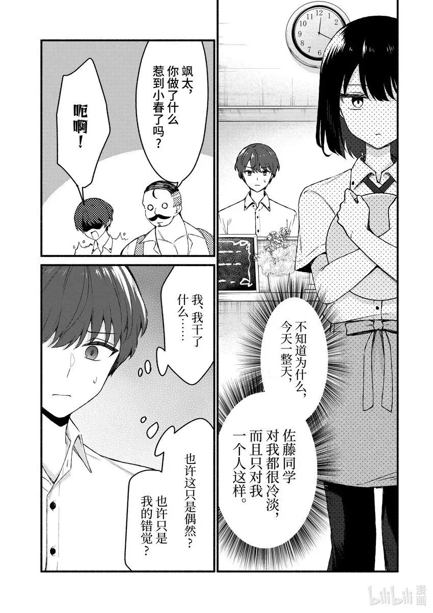 冷淡的佐藤同学只对我撒娇＠comic 44 第44话 第12页