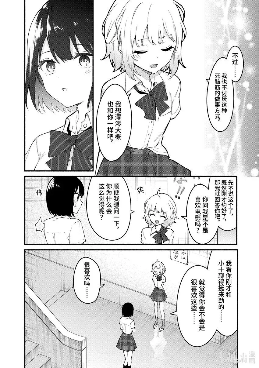 冷淡的佐藤同学只对我撒娇＠comic 54 第54话 第12页