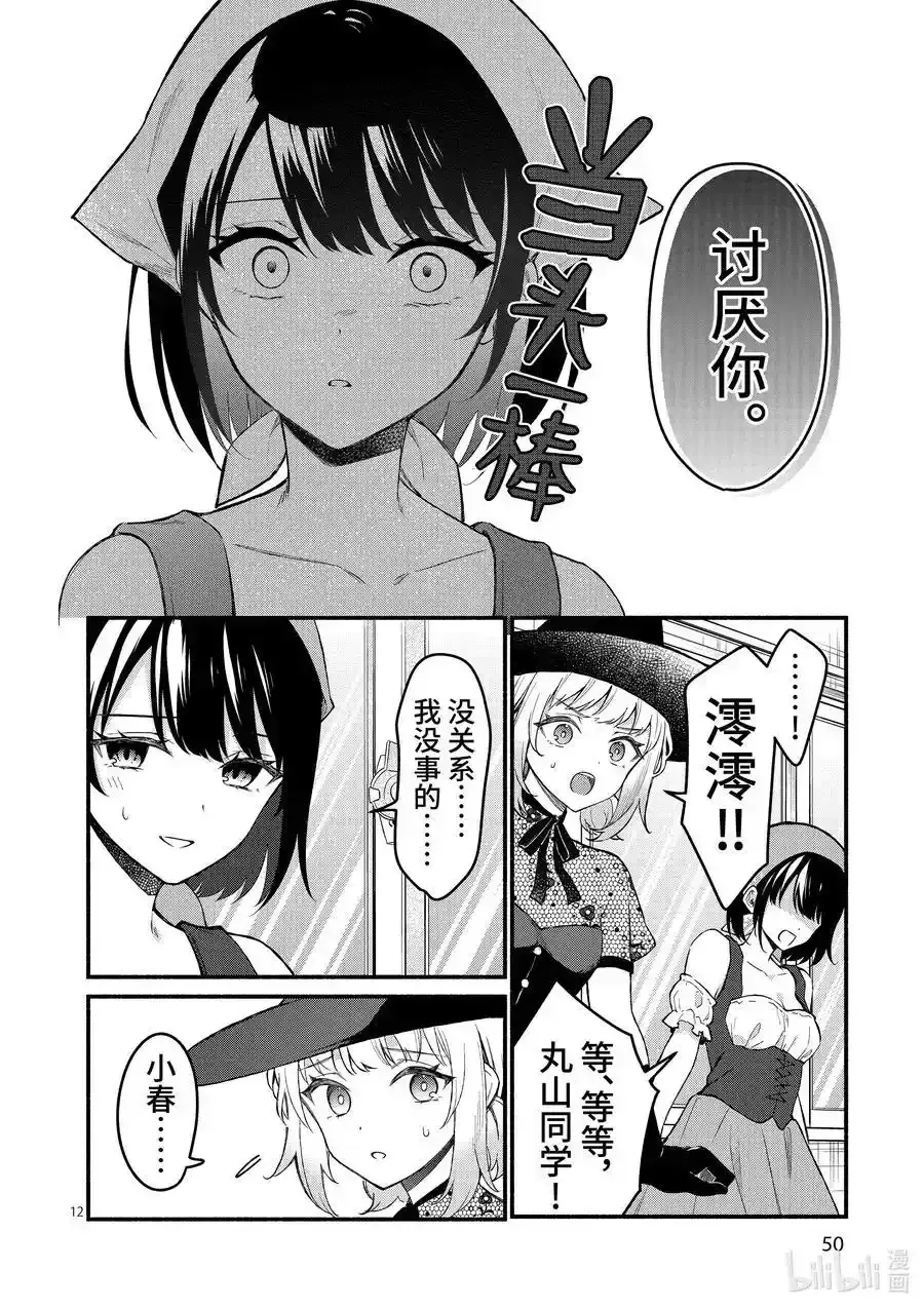 冷淡的佐藤同学只对我撒娇＠comic 60 第60话 第12页