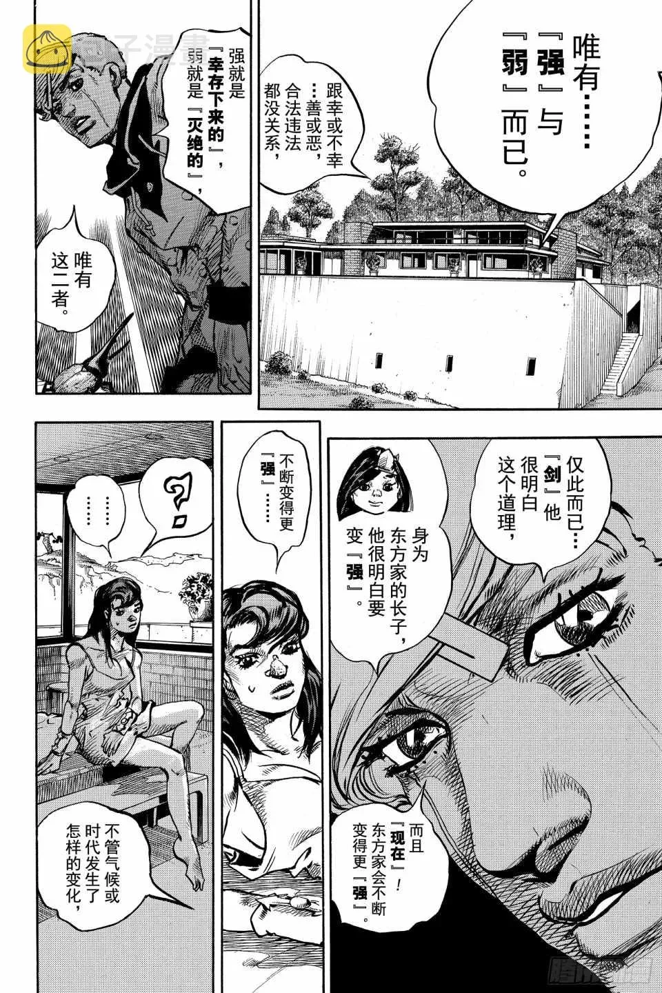 STEEL BALL RUN 第85话 第12页