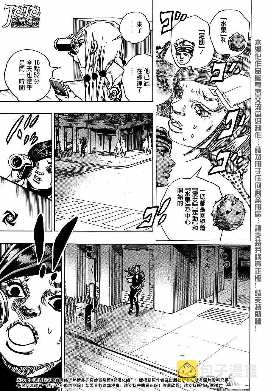 STEEL BALL RUN 第39话 第12页