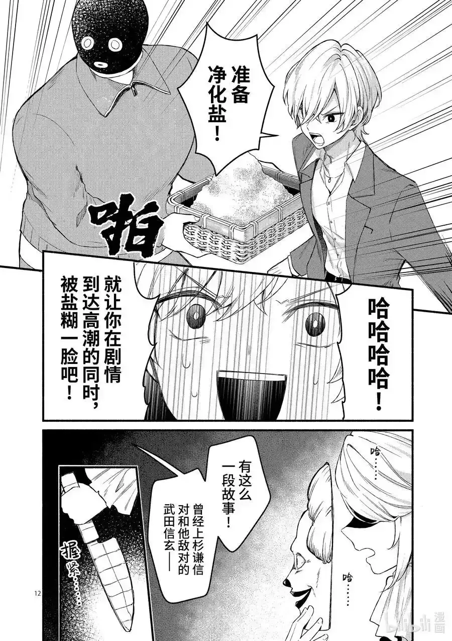 冷淡的佐藤同学只对我撒娇＠comic 63 第63话 第12页