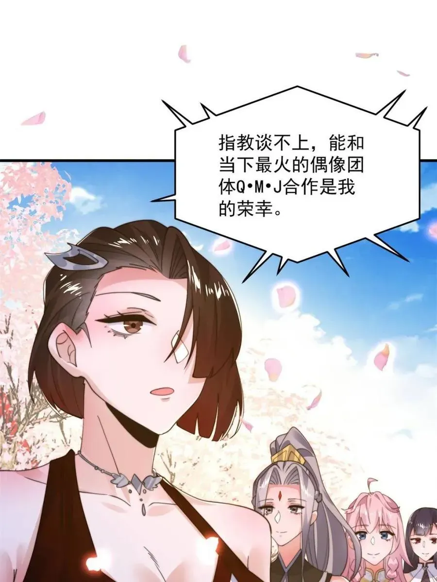 女徒弟个个想杀我 第214话 有救了，是徒弟弟！ 第12页