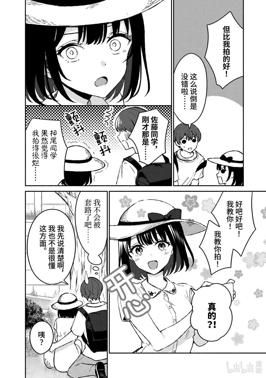 冷淡的佐藤同学只对我撒娇＠comic 24 第24话 第12页