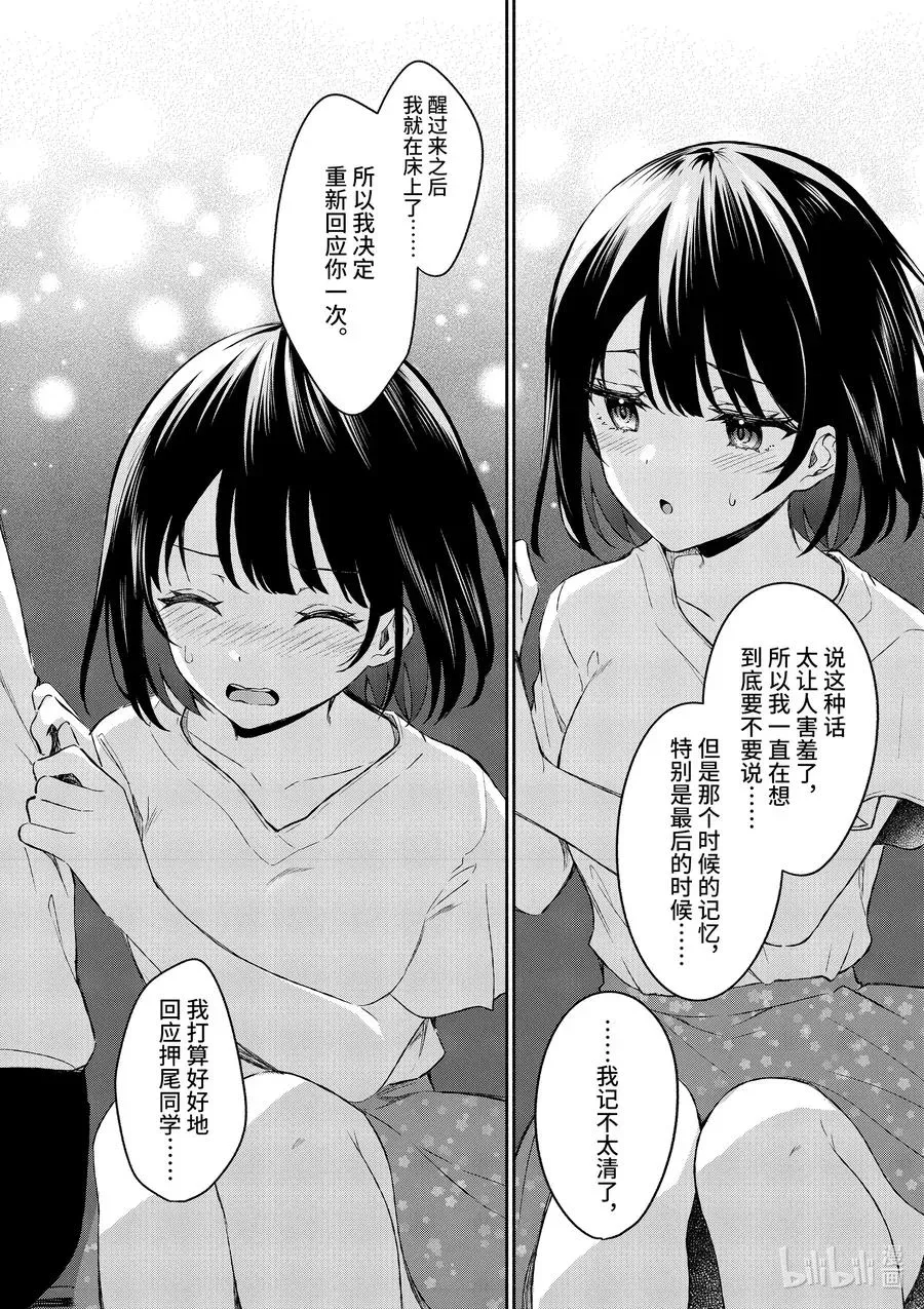 冷淡的佐藤同学只对我撒娇＠comic 19 第19话 第12页