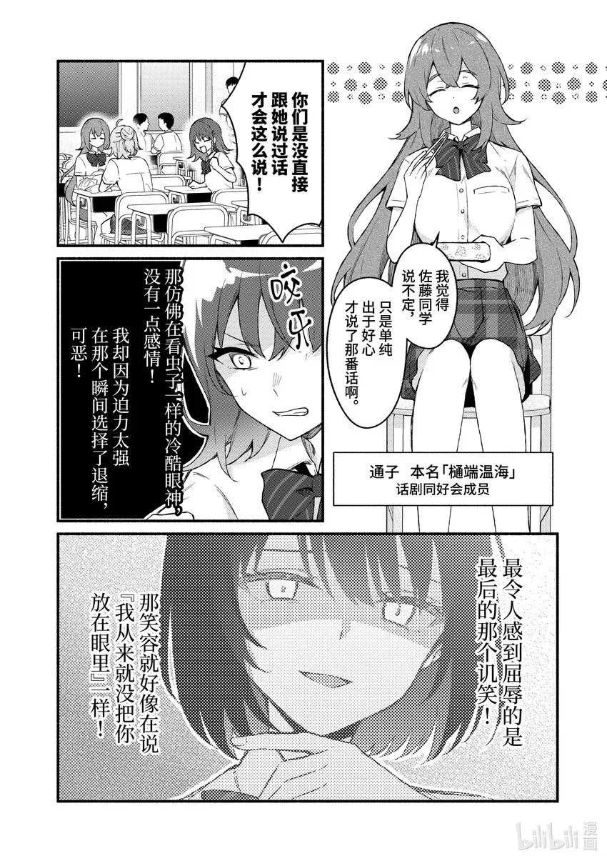 冷淡的佐藤同学只对我撒娇＠comic 48 第48话 第12页