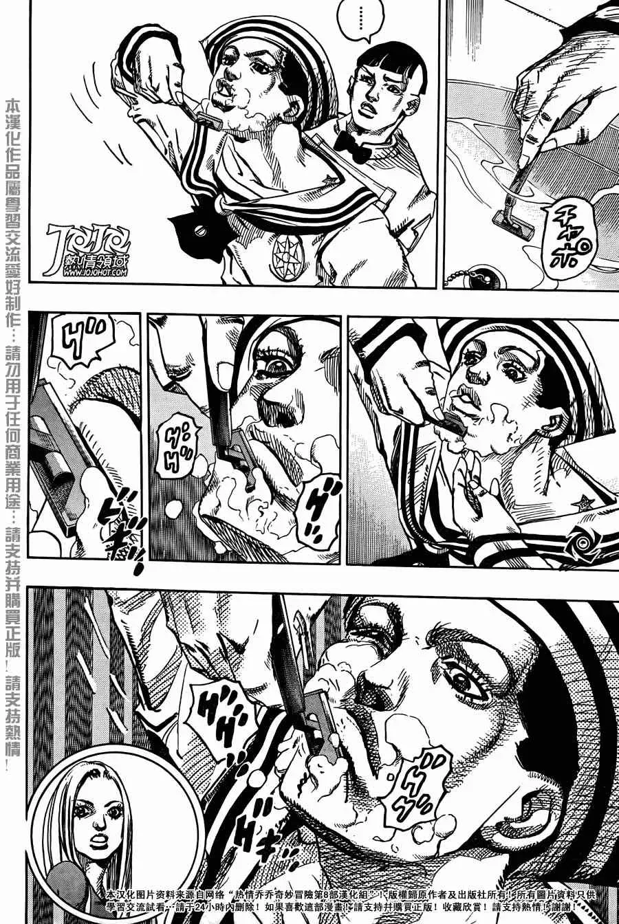 STEEL BALL RUN 第11话 第12页