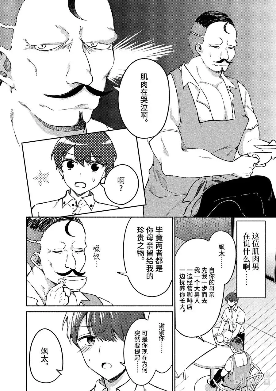 冷淡的佐藤同学只对我撒娇＠comic 6 第6话 第12页