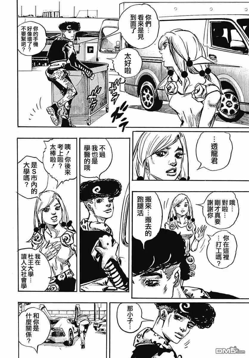 STEEL BALL RUN 第83话 第12页