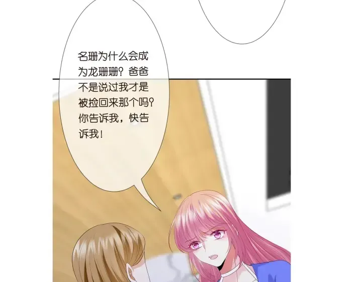 名门挚爱 第215话 惊心动魄的一夜 第121页