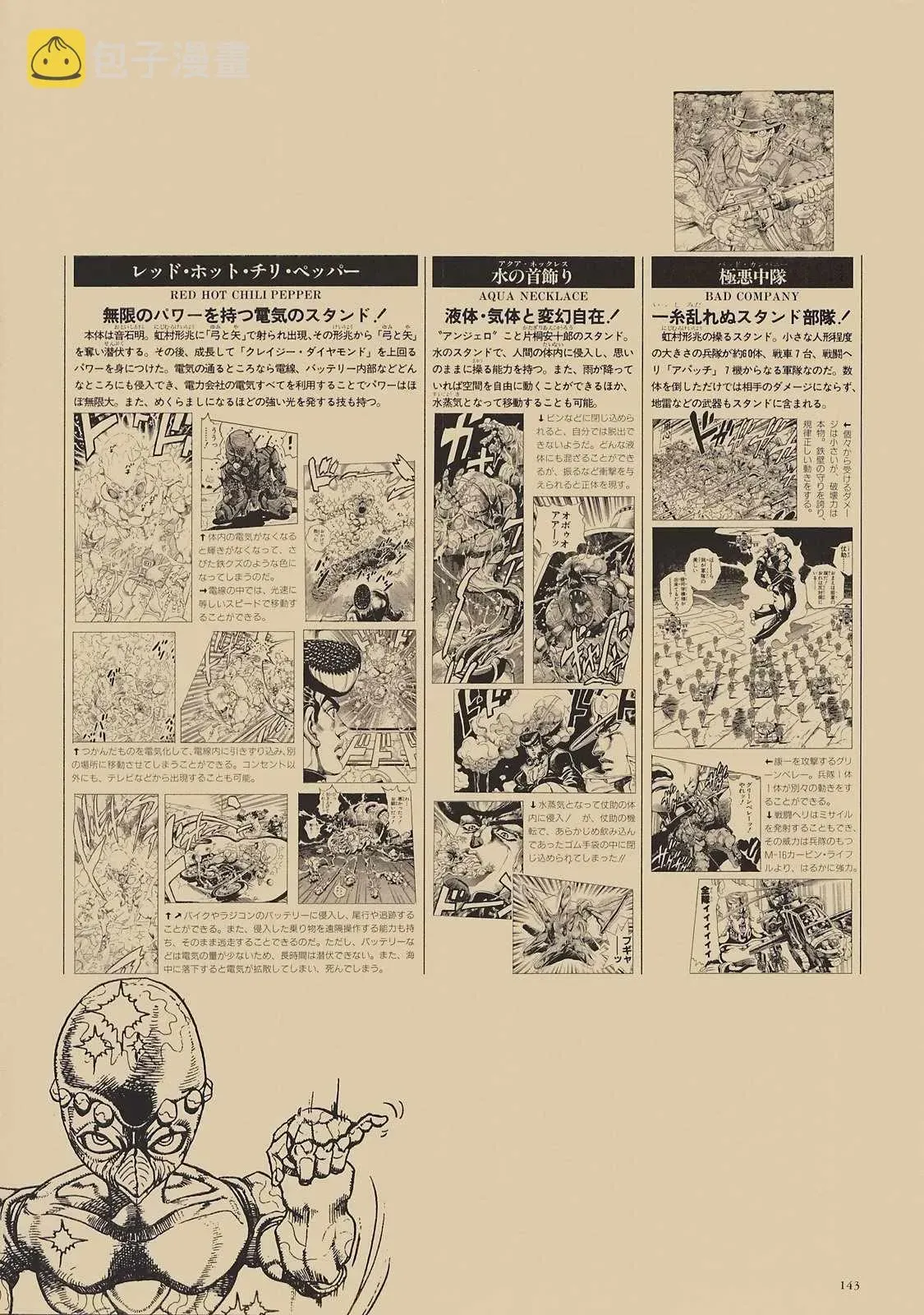 STEEL BALL RUN 奇妙冒险第08部 画集 第124页