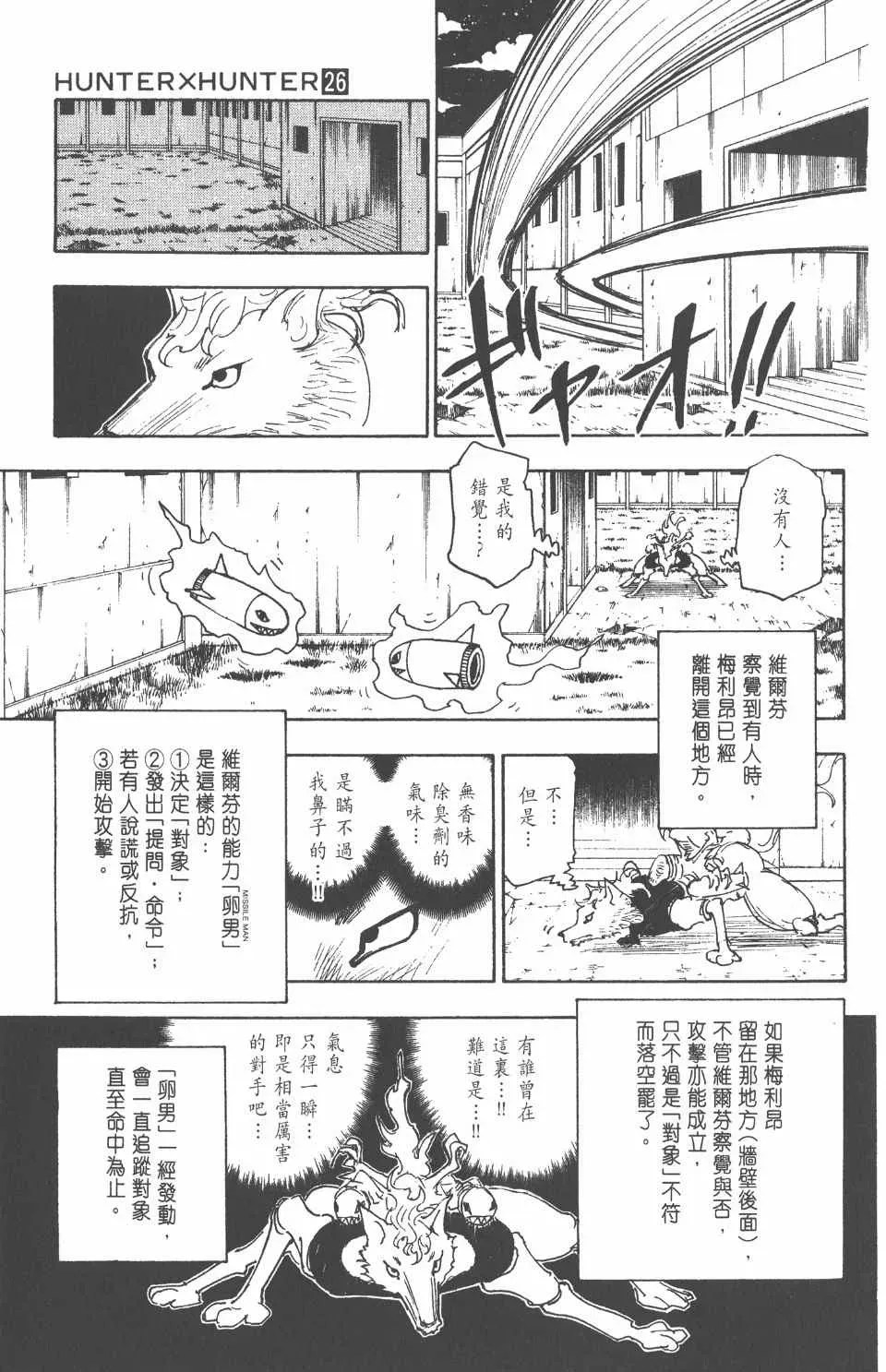 全职猎人 第26卷 第125页