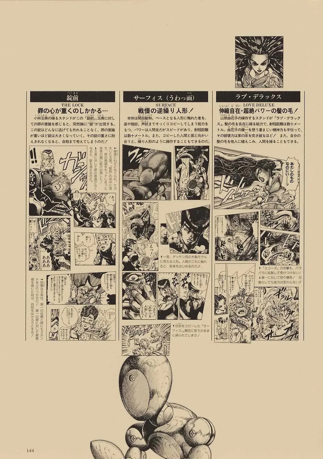 STEEL BALL RUN 奇妙冒险第08部 画集 第125页