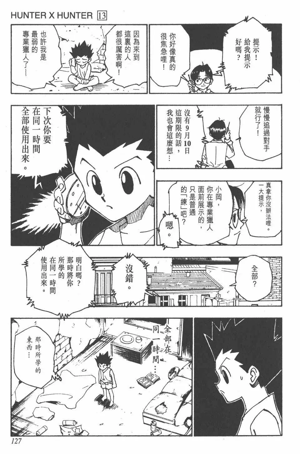 全职猎人 第13卷 第128页