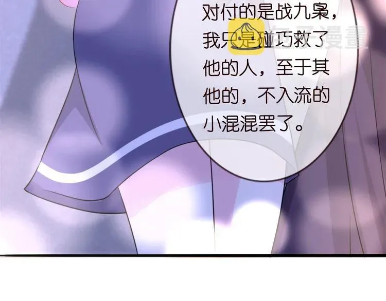 名门挚爱 第225话 需要我帮你吗？ 第128页