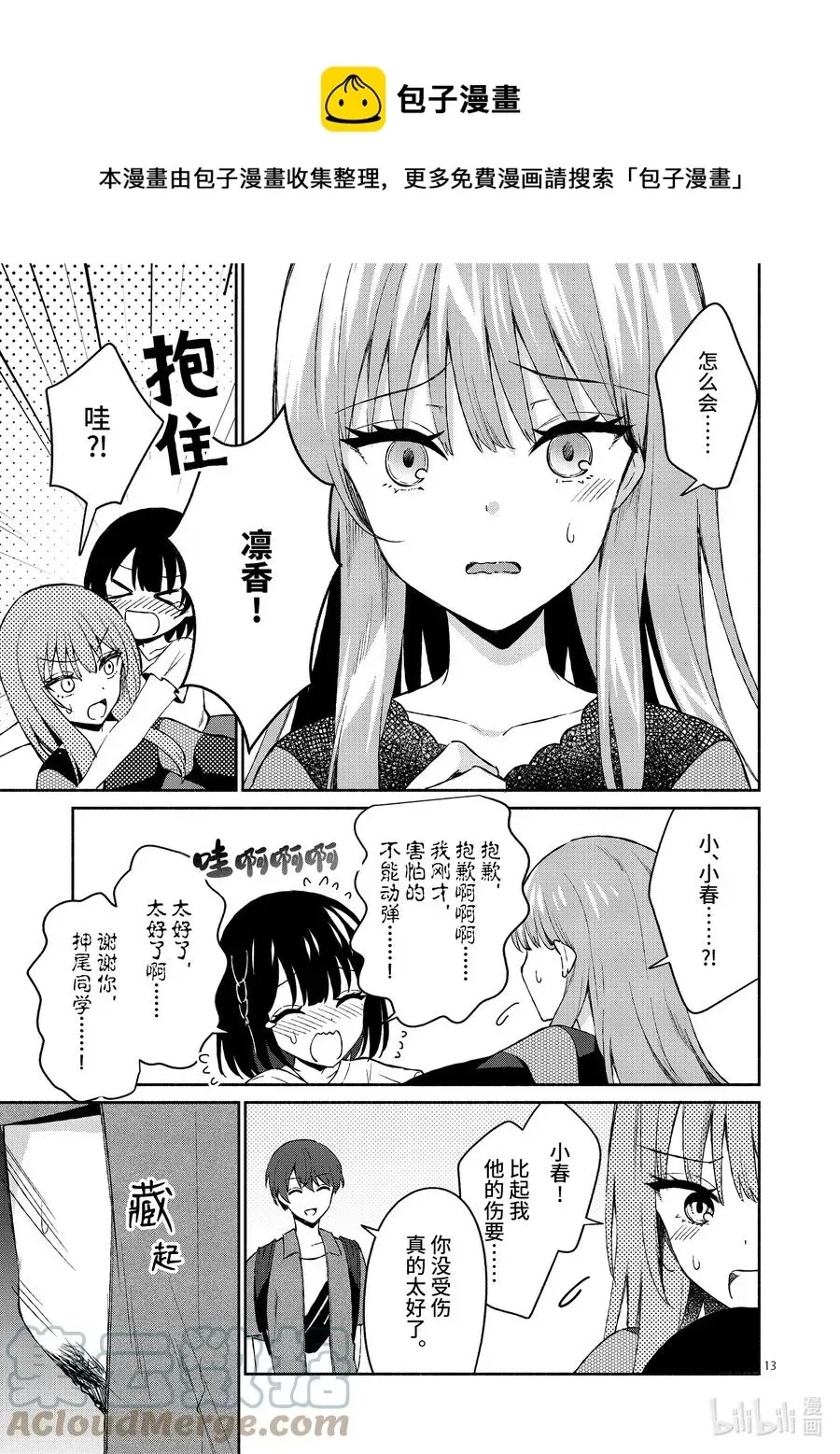 冷淡的佐藤同学只对我撒娇＠comic 11 第11话 第13页