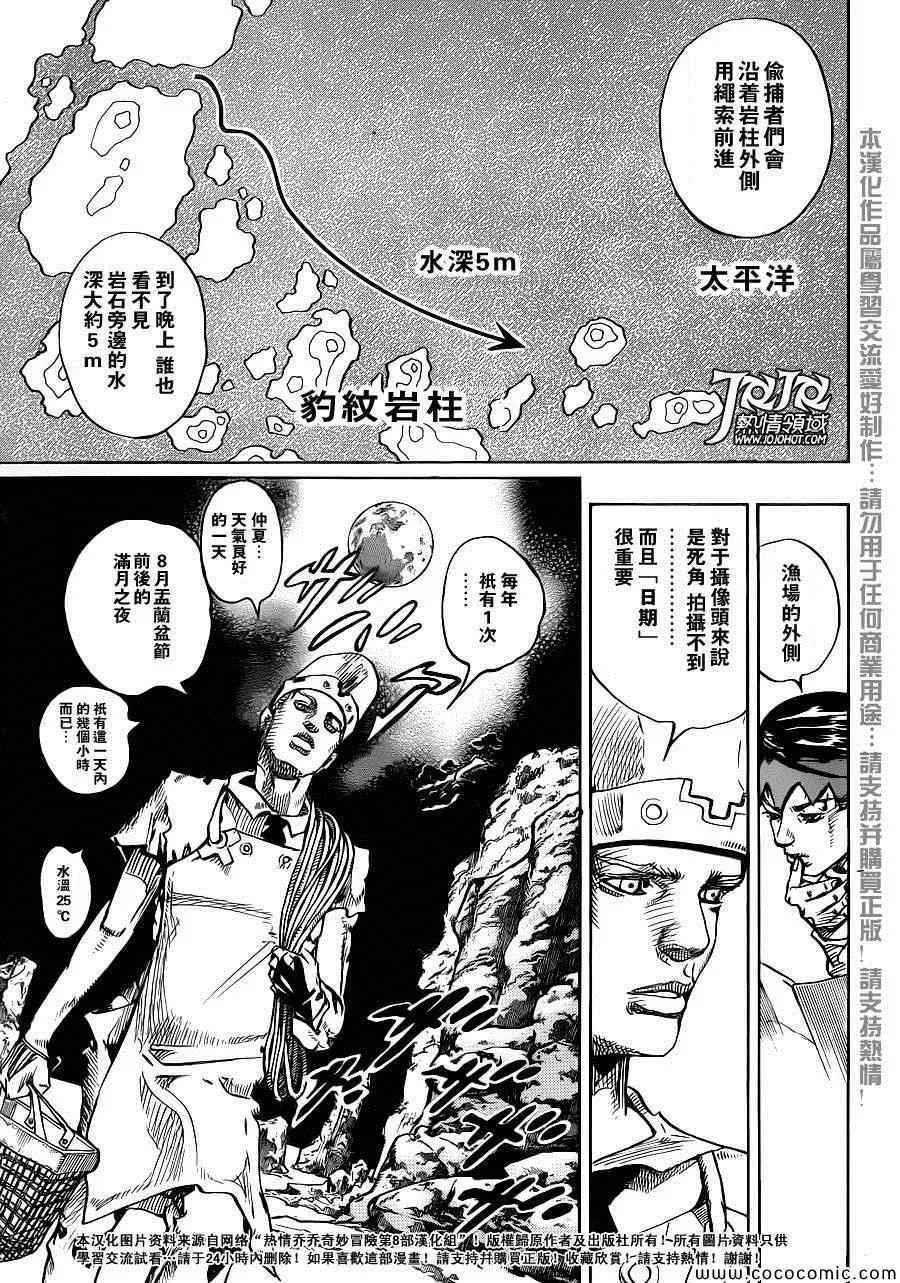 STEEL BALL RUN 奇妙冒险第08部 番外 第13页