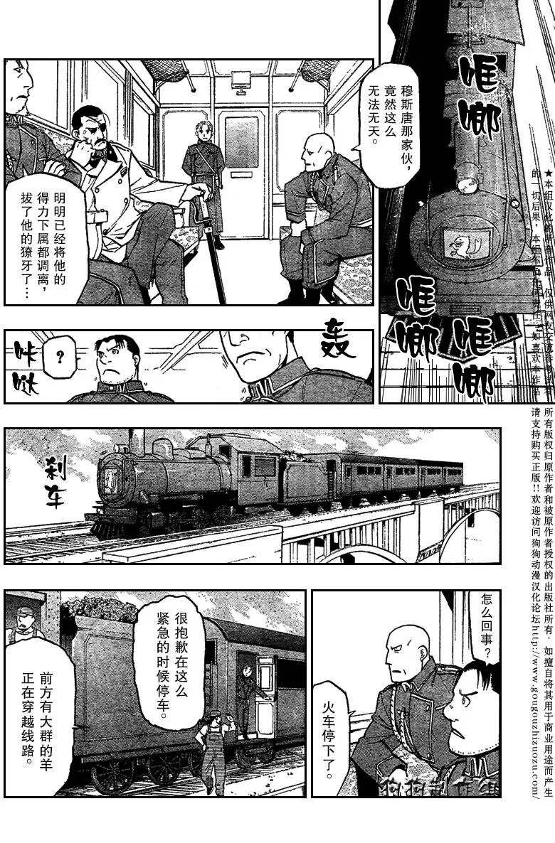 钢之炼金术士 第85话 第13页