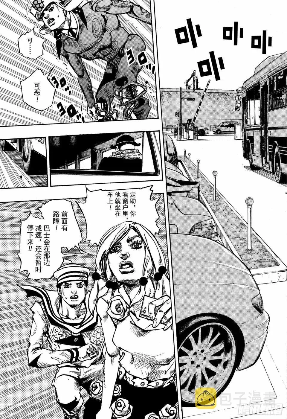 STEEL BALL RUN 第86话 第13页