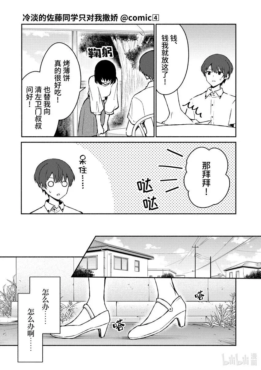 冷淡的佐藤同学只对我撒娇＠comic 33 第33话 第13页