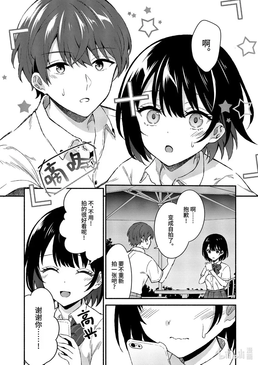 冷淡的佐藤同学只对我撒娇＠comic 2 第2话 第13页