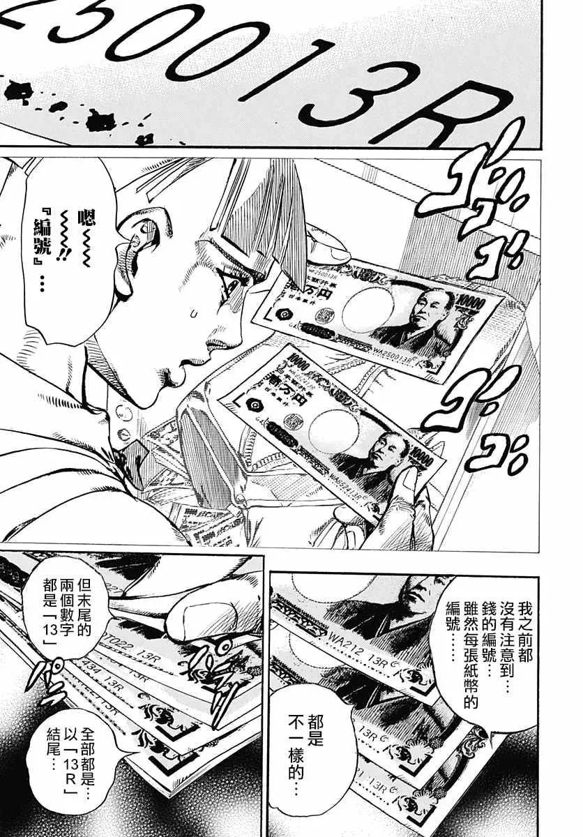 STEEL BALL RUN 第57话 第13页