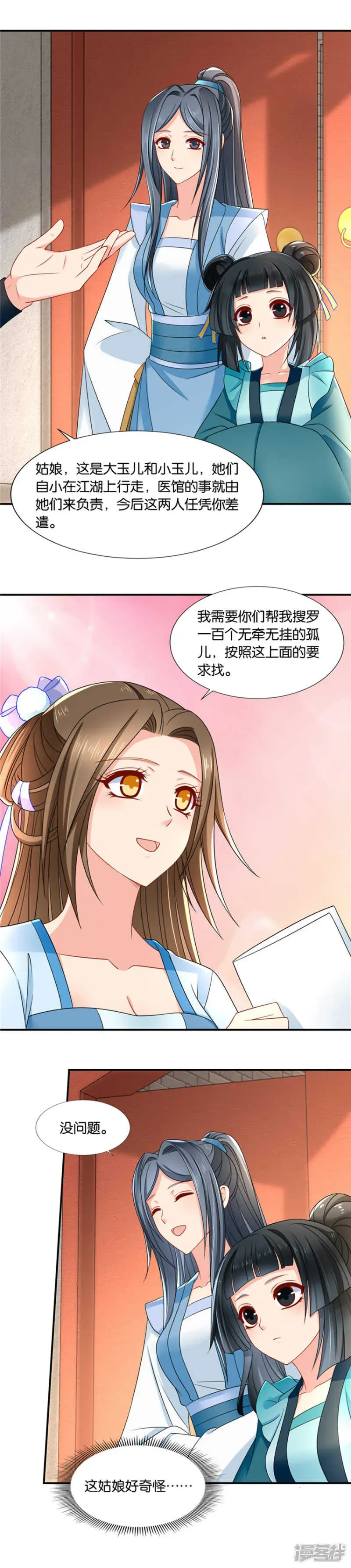 绝色医妃 师兄对我起了冲动 第13页